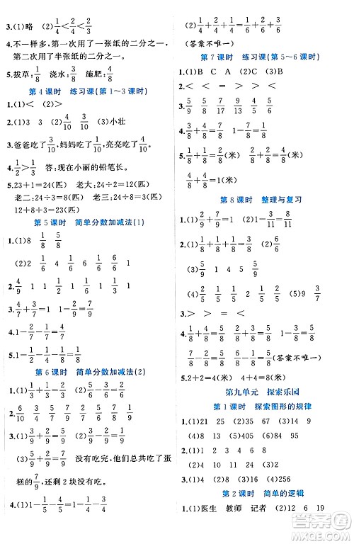 黑龙江教育出版社2024年春黄冈新课堂三年级数学下册冀教版答案 黑龙江教育出版社2024年春黄冈新课堂三年级数学下册冀教版答案