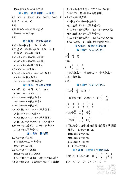 黑龙江教育出版社2024年春黄冈新课堂三年级数学下册冀教版答案 黑龙江教育出版社2024年春黄冈新课堂三年级数学下册冀教版答案
