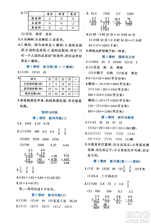 黑龙江教育出版社2024年春黄冈新课堂三年级数学下册冀教版答案 黑龙江教育出版社2024年春黄冈新课堂三年级数学下册冀教版答案