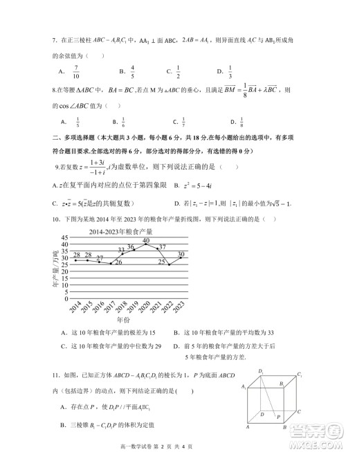 浙江山海共富联盟2024年高一6月联考数学试题答案 浙江山海共富联盟2024年高一6月联考数学试题答案