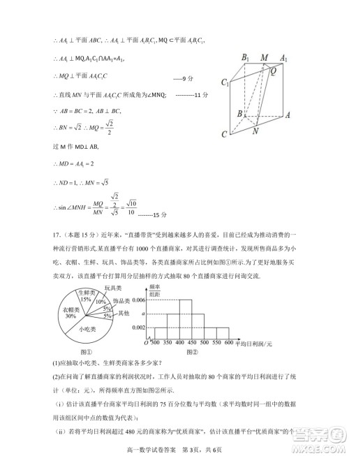 浙江山海共富联盟2024年高一6月联考数学试题答案 浙江山海共富联盟2024年高一6月联考数学试题答案