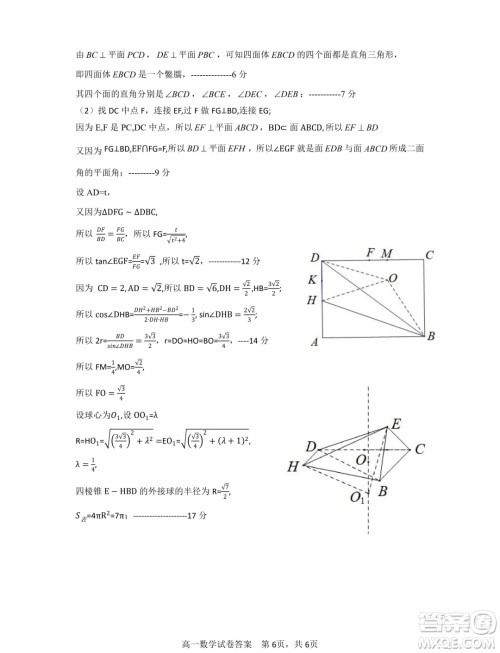 浙江山海共富联盟2024年高一6月联考数学试题答案 浙江山海共富联盟2024年高一6月联考数学试题答案