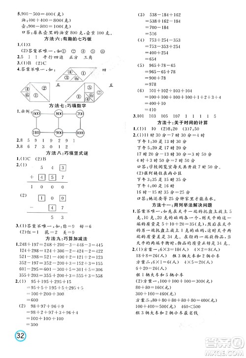 黑龙江教育出版社2024年春黄冈新课堂二年级数学下册冀教版答案