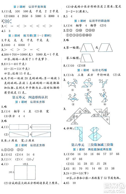 黑龙江教育出版社2024年春黄冈新课堂二年级数学下册冀教版答案