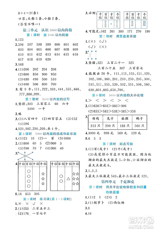 黑龙江教育出版社2024年春黄冈新课堂二年级数学下册冀教版答案