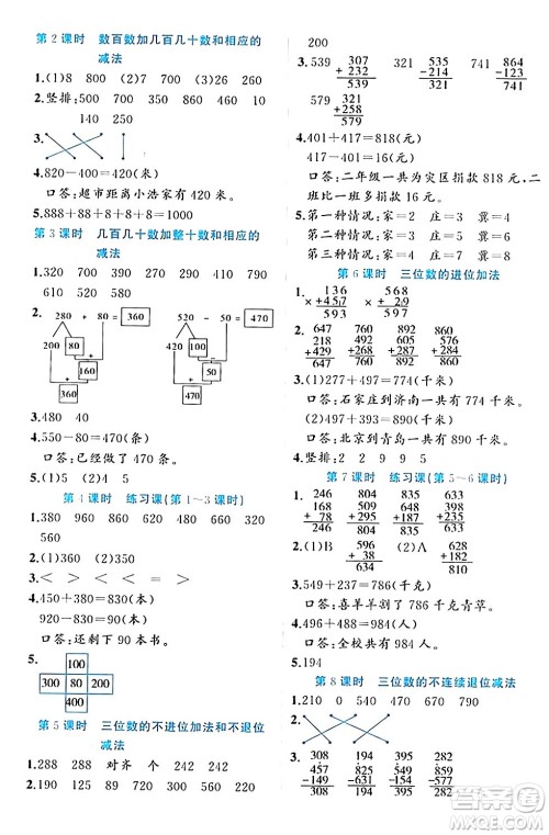 黑龙江教育出版社2024年春黄冈新课堂二年级数学下册冀教版答案