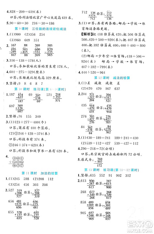 黑龙江教育出版社2024年春黄冈新课堂二年级数学下册冀教版答案