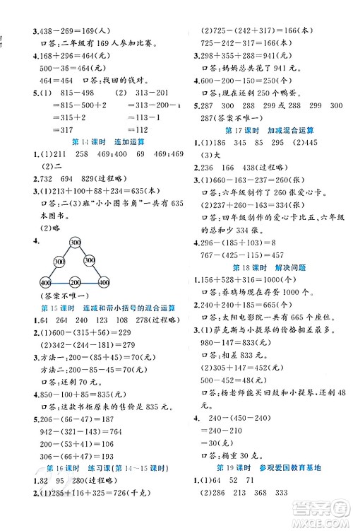 黑龙江教育出版社2024年春黄冈新课堂二年级数学下册冀教版答案