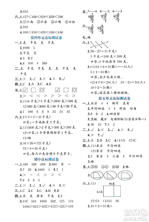 黑龙江教育出版社2024年春黄冈新课堂二年级数学下册冀教版答案