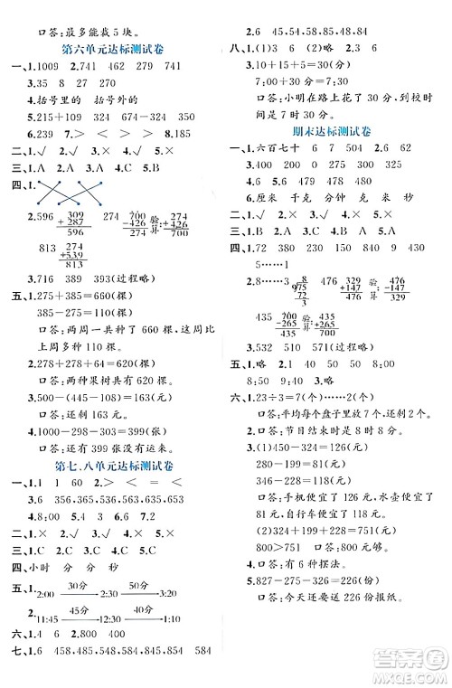 黑龙江教育出版社2024年春黄冈新课堂二年级数学下册冀教版答案