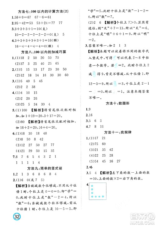 黑龙江教育出版社2024年春黄冈新课堂一年级数学下册冀教版答案 黑龙江教育出版社2024年春黄冈新课堂一年级数学下册冀教版答案