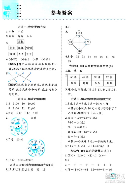 黑龙江教育出版社2024年春黄冈新课堂一年级数学下册冀教版答案 黑龙江教育出版社2024年春黄冈新课堂一年级数学下册冀教版答案