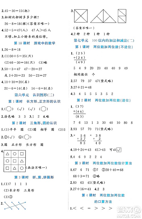 黑龙江教育出版社2024年春黄冈新课堂一年级数学下册冀教版答案 黑龙江教育出版社2024年春黄冈新课堂一年级数学下册冀教版答案