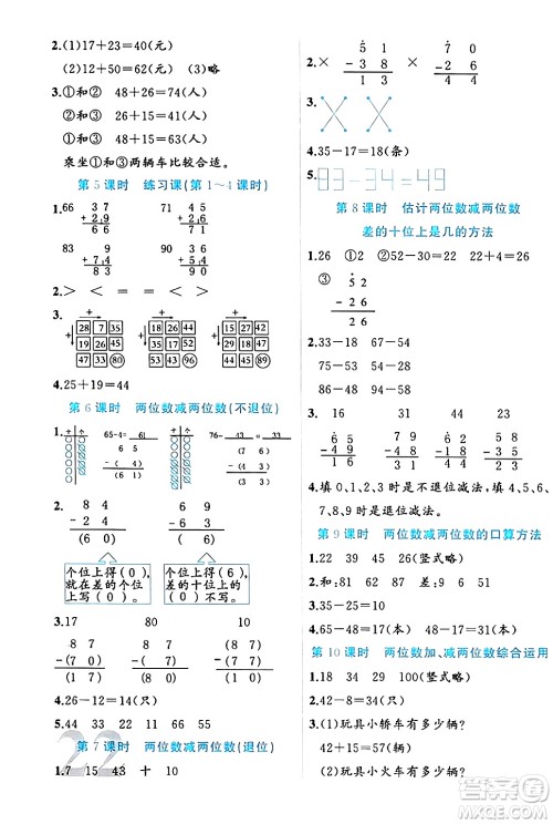 黑龙江教育出版社2024年春黄冈新课堂一年级数学下册冀教版答案 黑龙江教育出版社2024年春黄冈新课堂一年级数学下册冀教版答案