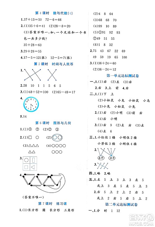 黑龙江教育出版社2024年春黄冈新课堂一年级数学下册冀教版答案 黑龙江教育出版社2024年春黄冈新课堂一年级数学下册冀教版答案