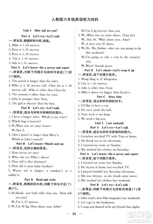 合肥工业大学出版社2024年春快乐学习小学英语随堂练六年级英语下册人教PEP版答案 合肥工业大学出版社2024年春快乐学习小学英语随堂练六年级英语下册人教PEP版答案