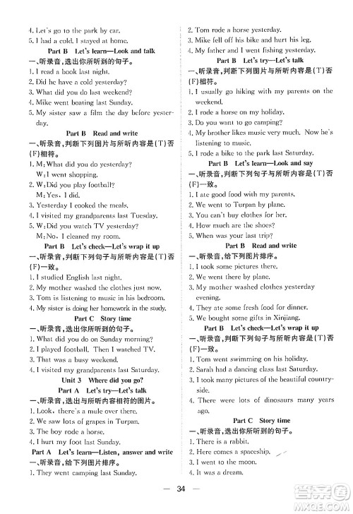 合肥工业大学出版社2024年春快乐学习小学英语随堂练六年级英语下册人教PEP版答案 合肥工业大学出版社2024年春快乐学习小学英语随堂练六年级英语下册人教PEP版答案