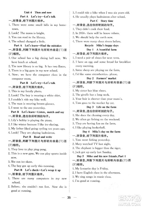 合肥工业大学出版社2024年春快乐学习小学英语随堂练六年级英语下册人教PEP版答案 合肥工业大学出版社2024年春快乐学习小学英语随堂练六年级英语下册人教PEP版答案