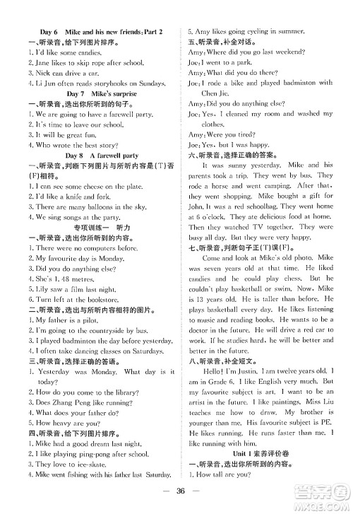 合肥工业大学出版社2024年春快乐学习小学英语随堂练六年级英语下册人教PEP版答案 合肥工业大学出版社2024年春快乐学习小学英语随堂练六年级英语下册人教PEP版答案