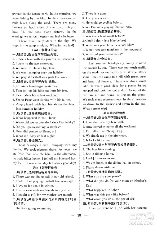 合肥工业大学出版社2024年春快乐学习小学英语随堂练六年级英语下册人教PEP版答案 合肥工业大学出版社2024年春快乐学习小学英语随堂练六年级英语下册人教PEP版答案