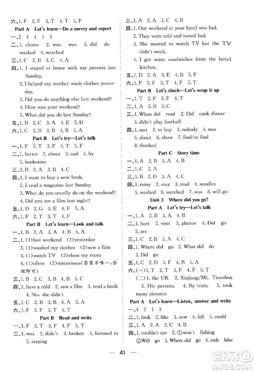 合肥工业大学出版社2024年春快乐学习小学英语随堂练六年级英语下册人教PEP版答案 合肥工业大学出版社2024年春快乐学习小学英语随堂练六年级英语下册人教PEP版答案