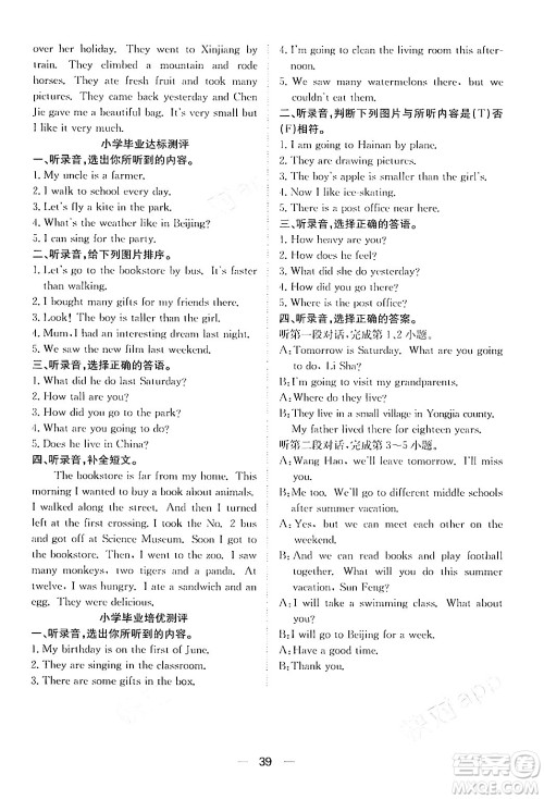 合肥工业大学出版社2024年春快乐学习小学英语随堂练六年级英语下册人教PEP版答案 合肥工业大学出版社2024年春快乐学习小学英语随堂练六年级英语下册人教PEP版答案