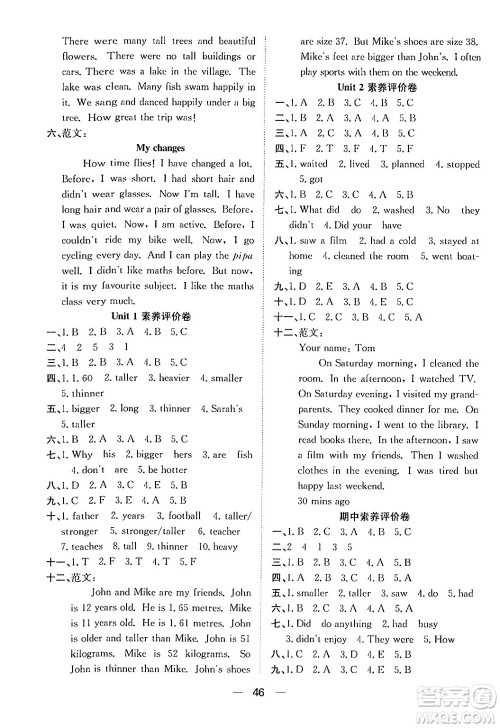 合肥工业大学出版社2024年春快乐学习小学英语随堂练六年级英语下册人教PEP版答案 合肥工业大学出版社2024年春快乐学习小学英语随堂练六年级英语下册人教PEP版答案