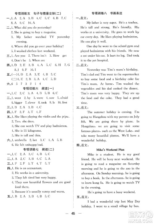 合肥工业大学出版社2024年春快乐学习小学英语随堂练六年级英语下册人教PEP版答案 合肥工业大学出版社2024年春快乐学习小学英语随堂练六年级英语下册人教PEP版答案