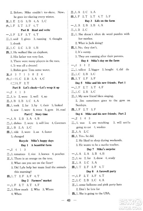 合肥工业大学出版社2024年春快乐学习小学英语随堂练六年级英语下册人教PEP版答案 合肥工业大学出版社2024年春快乐学习小学英语随堂练六年级英语下册人教PEP版答案