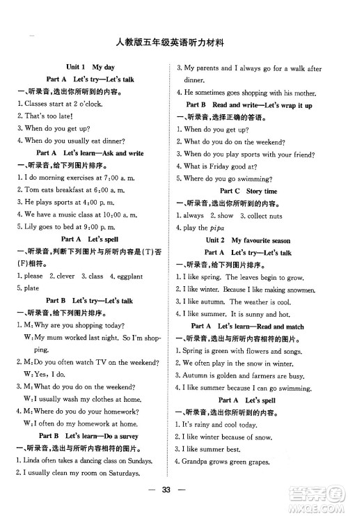 合肥工业大学出版社2024年春快乐学习小学英语随堂练五年级英语下册人教PEP版答案