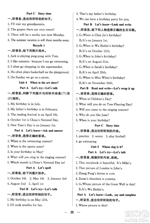 合肥工业大学出版社2024年春快乐学习小学英语随堂练五年级英语下册人教PEP版答案 合肥工业大学出版社2024年春快乐学习小学英语随堂练五年级英语下册人教PEP版答案