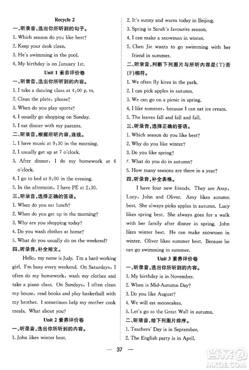 合肥工业大学出版社2024年春快乐学习小学英语随堂练五年级英语下册人教PEP版答案