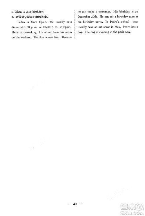 合肥工业大学出版社2024年春快乐学习小学英语随堂练五年级英语下册人教PEP版答案