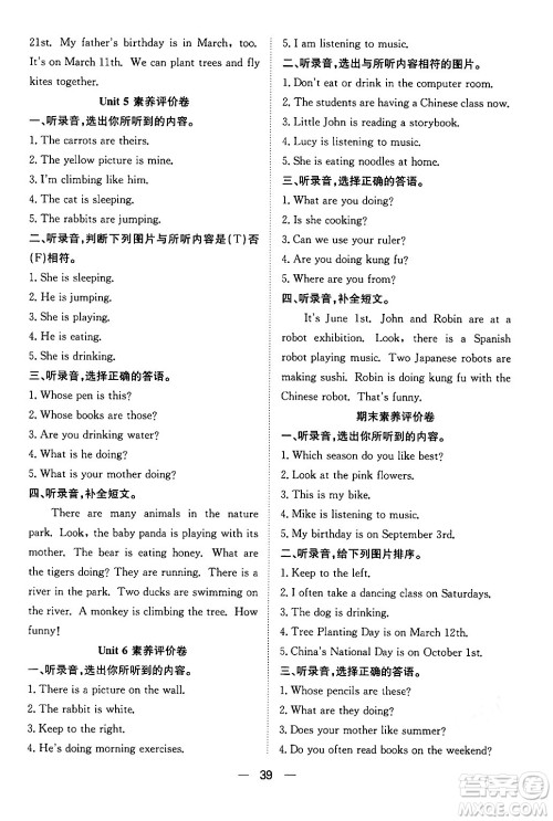 合肥工业大学出版社2024年春快乐学习小学英语随堂练五年级英语下册人教PEP版答案