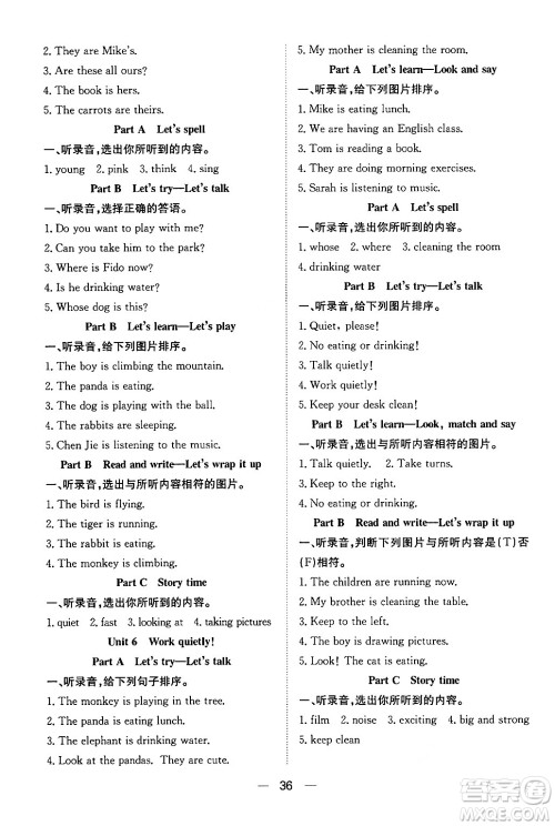 合肥工业大学出版社2024年春快乐学习小学英语随堂练五年级英语下册人教PEP版答案