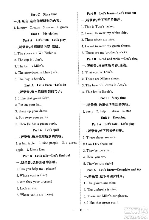 合肥工业大学出版社2024年春快乐学习小学英语随堂练四年级英语下册人教PEP版答案