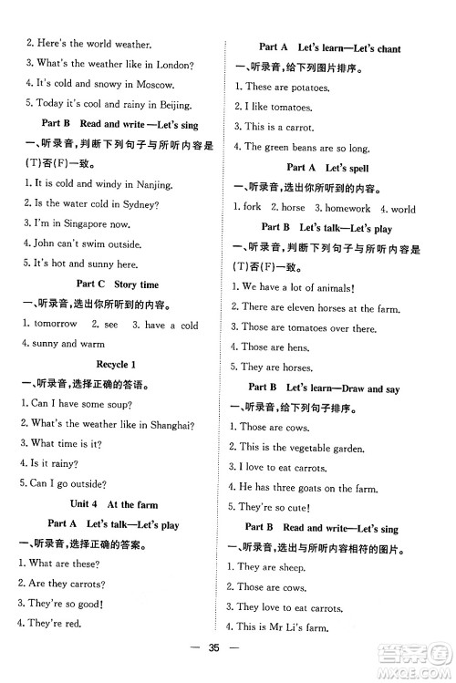 合肥工业大学出版社2024年春快乐学习小学英语随堂练四年级英语下册人教PEP版答案
