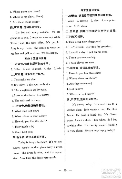 合肥工业大学出版社2024年春快乐学习小学英语随堂练四年级英语下册人教PEP版答案 合肥工业大学出版社2024年春快乐学习小学英语随堂练四年级英语下册人教PEP版答案