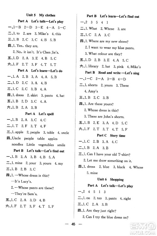 合肥工业大学出版社2024年春快乐学习小学英语随堂练四年级英语下册人教PEP版答案