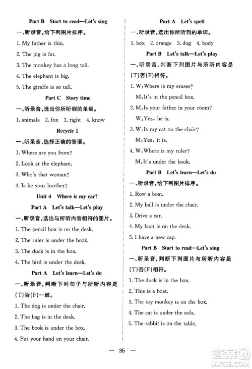 合肥工业大学出版社2024年春快乐学习小学英语随堂练三年级英语下册人教PEP版答案