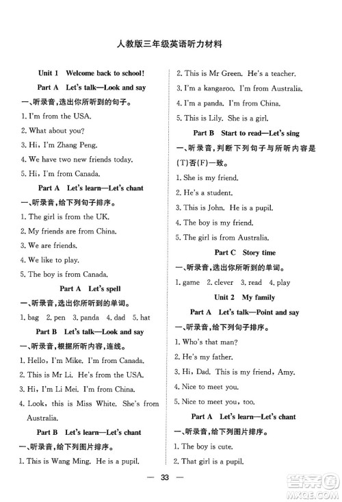 合肥工业大学出版社2024年春快乐学习小学英语随堂练三年级英语下册人教PEP版答案