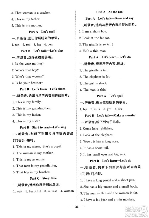 合肥工业大学出版社2024年春快乐学习小学英语随堂练三年级英语下册人教PEP版答案