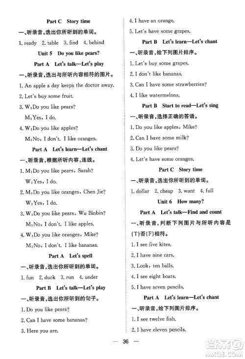 合肥工业大学出版社2024年春快乐学习小学英语随堂练三年级英语下册人教PEP版答案