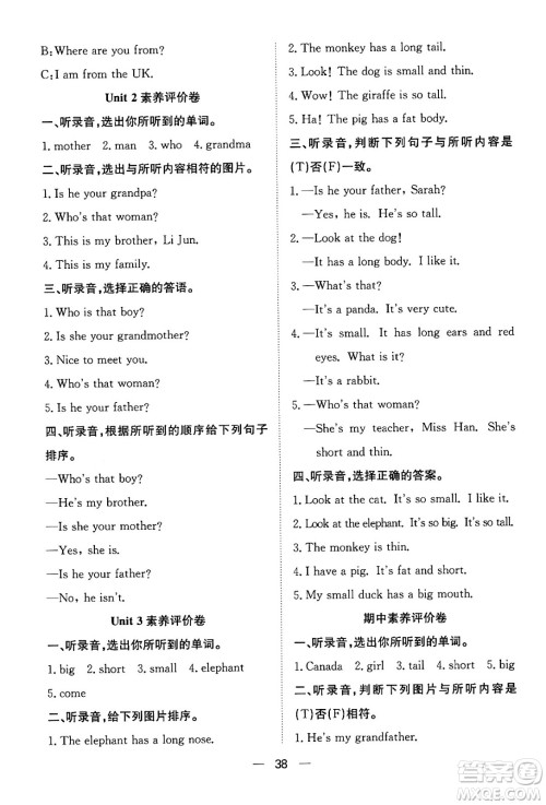 合肥工业大学出版社2024年春快乐学习小学英语随堂练三年级英语下册人教PEP版答案