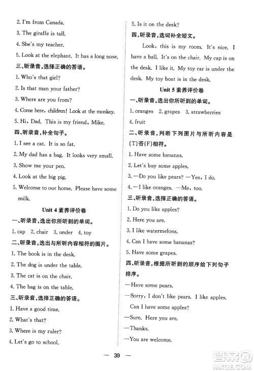 合肥工业大学出版社2024年春快乐学习小学英语随堂练三年级英语下册人教PEP版答案