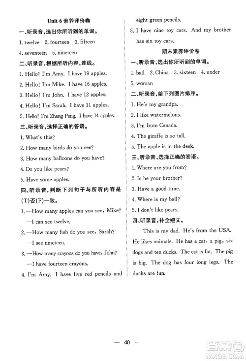 合肥工业大学出版社2024年春快乐学习小学英语随堂练三年级英语下册人教PEP版答案