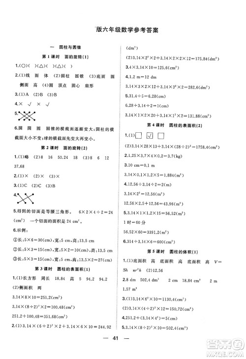 合肥工业大学出版社2024年春快乐学习小学数学随堂练六年级数学下册北师大版答案 合肥工业大学出版社2024年春快乐学习小学数学随堂练六年级数学下册北师大版答案