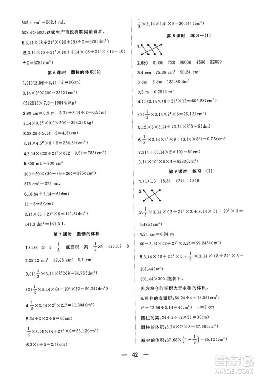 合肥工业大学出版社2024年春快乐学习小学数学随堂练六年级数学下册北师大版答案 合肥工业大学出版社2024年春快乐学习小学数学随堂练六年级数学下册北师大版答案