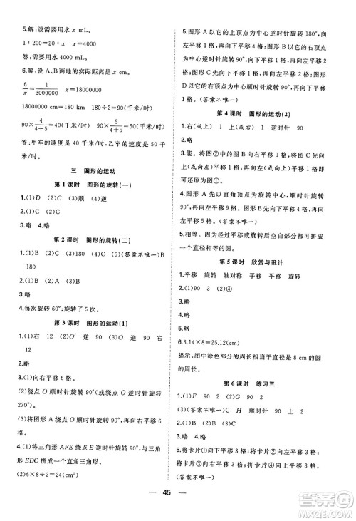 合肥工业大学出版社2024年春快乐学习小学数学随堂练六年级数学下册北师大版答案 合肥工业大学出版社2024年春快乐学习小学数学随堂练六年级数学下册北师大版答案