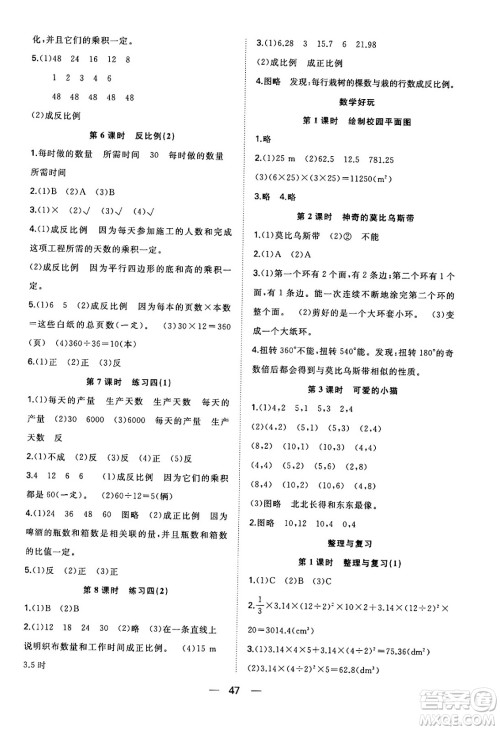 合肥工业大学出版社2024年春快乐学习小学数学随堂练六年级数学下册北师大版答案 合肥工业大学出版社2024年春快乐学习小学数学随堂练六年级数学下册北师大版答案